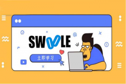 Swoole入门教程（四）：协程的具体使用